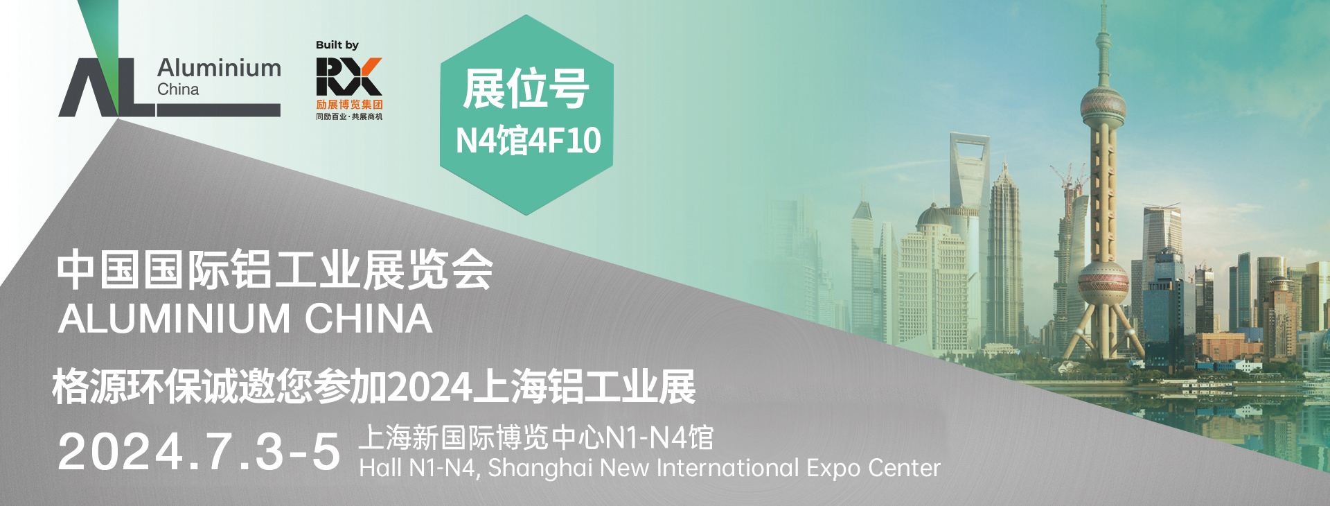 7月3-5日，格源環保邀您相約中(zhōng)國(guó)國(guó)際鋁工(gōng)業展覽會